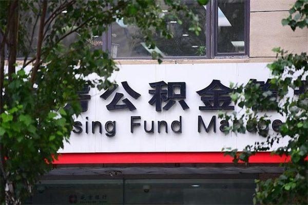 嘉鱼市公积金怎么取（市公积金提取需要什么材料）