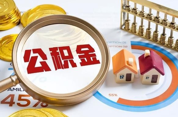 嘉鱼个人公积金帮提条件（公积金提取代办流程）